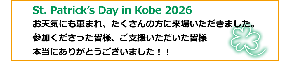ご来場ありがとうございました！