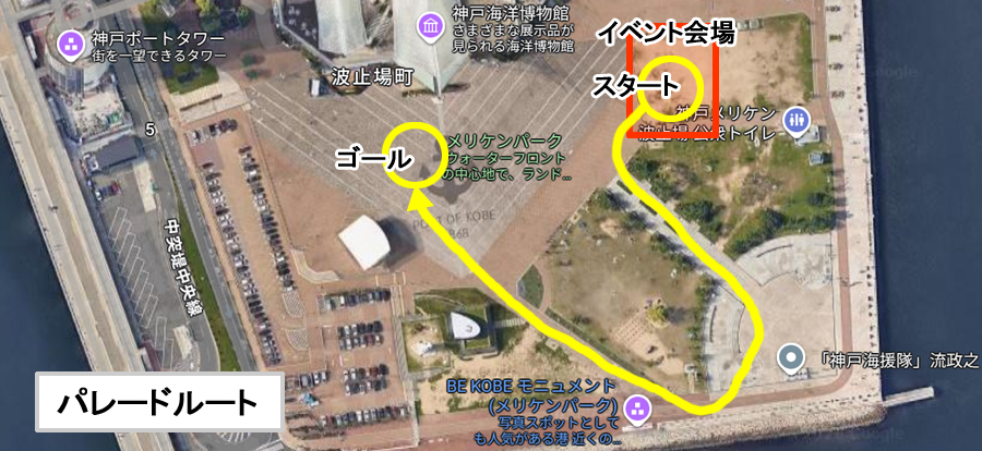 パレードルート