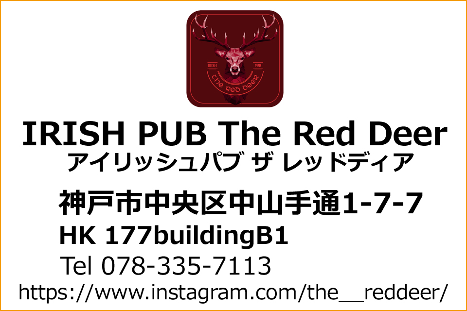 IRISH PUB The Red Deer アイリッシュパブ　ザ　レッドディア